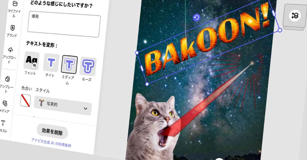 Adobe Expressで制作中の画面