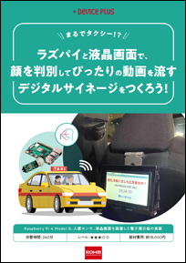 ラズパイと液晶画面で、顔を判別してぴったりの動画を流すデジタルサイネージをつくろう！