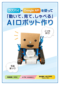 Raspberrypi_Google-API_AI_robot_2018