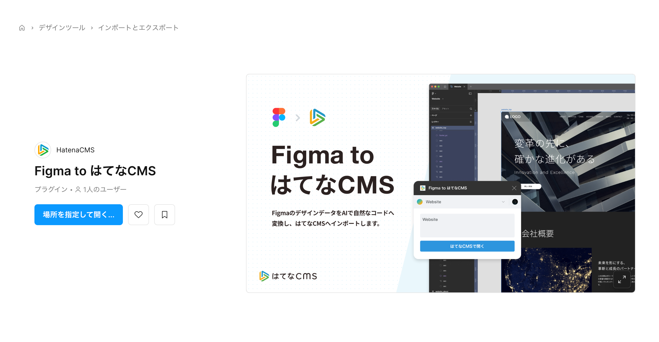Figma連携機能 - はてなCMS｜ノーコードで誰でもカンタン！