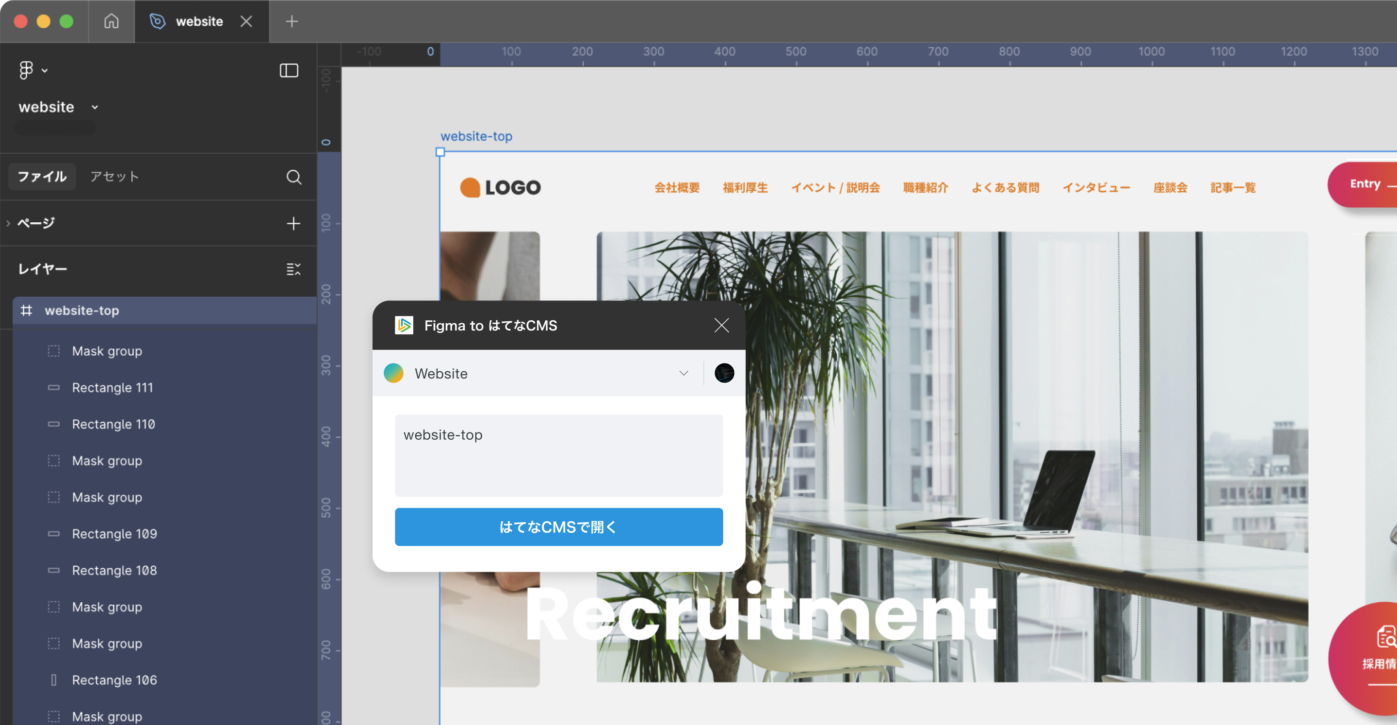 Figma連携機能 - はてなCMS｜ノーコードで誰でもカンタン！