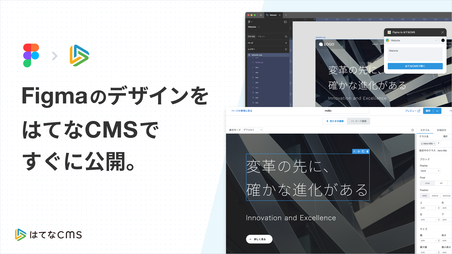 Figma連携機能 - はてなCMS｜ノーコードで誰でもカンタン！